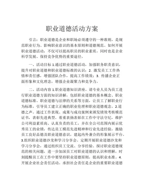 职业道德活动方案