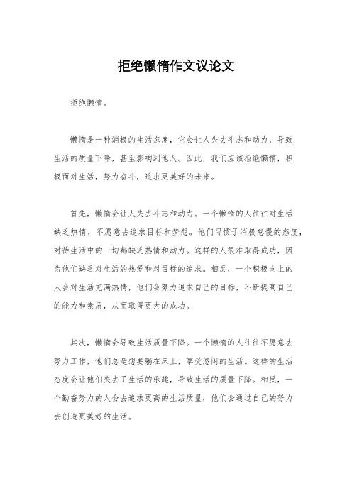 拒绝懒惰作文议论文