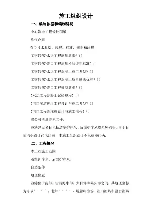 某县中心渔港施工组织设计方案