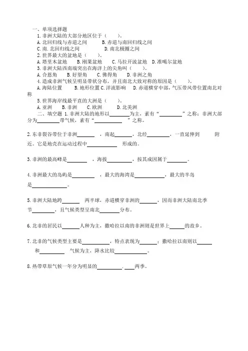 七年级地理非洲练习题