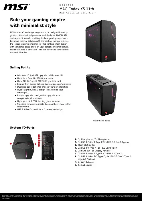 MAG Codex X5系列游戏电脑说明书