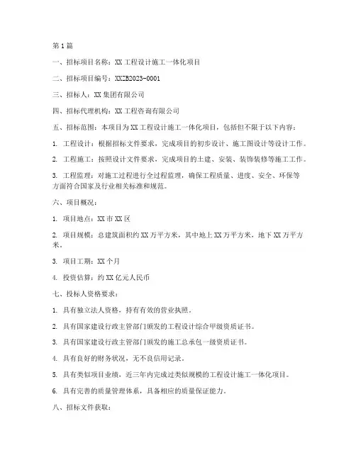 设计施工一体招标范本(3篇)