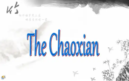 朝鲜族简介英文版ppt