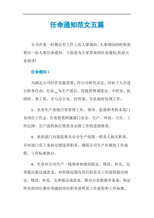 任命通知范文五篇