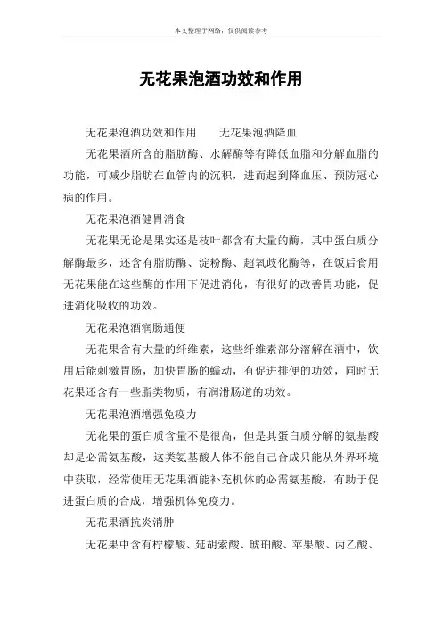 无花果泡酒功效和作用