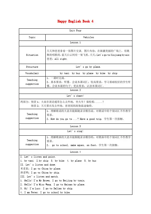二年级英语下册 unit4教案 新蕾快乐英语