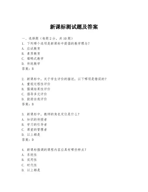 新课标测试题及答案