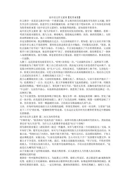2023最新-高中语文作文素材【优秀8篇】