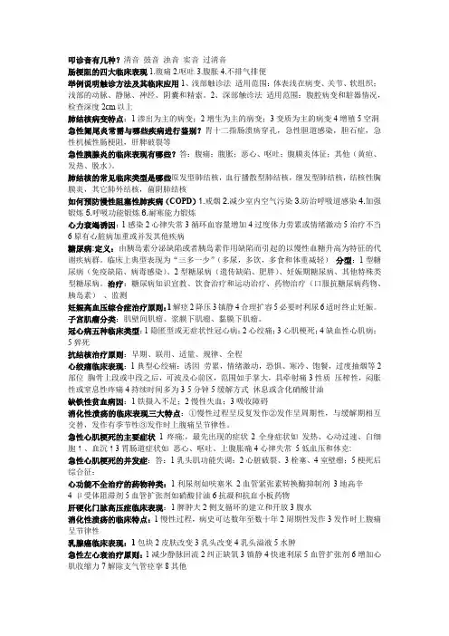 临床医学概论简答题收集