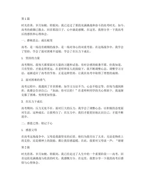 高考后感悟心得体会(3篇)