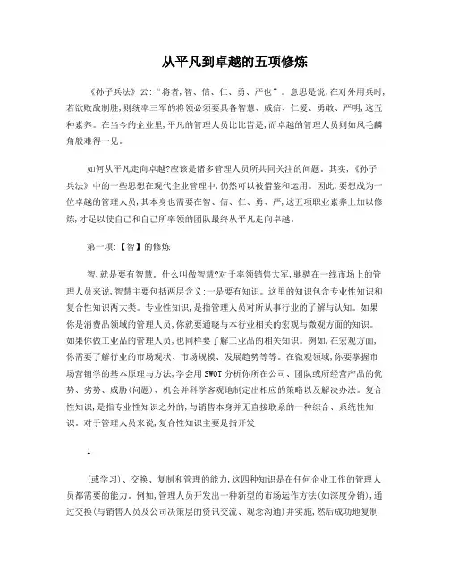 管理人员五项修炼(智、信、仁、勇、严)
