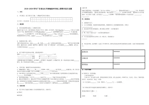 汕头市2020年上册四年级语文上册期末试卷