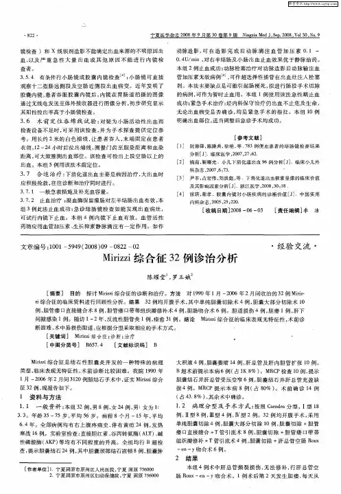 Mirizzi综合征32例诊治分析