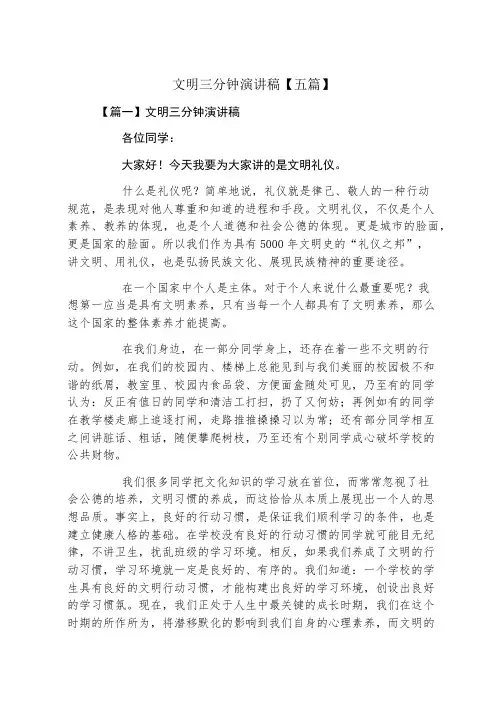 文明三分钟演讲稿五篇
