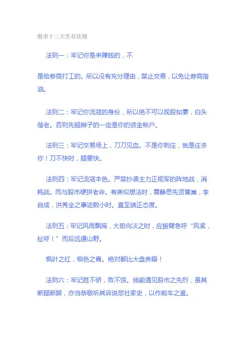 股市十二大生存法则