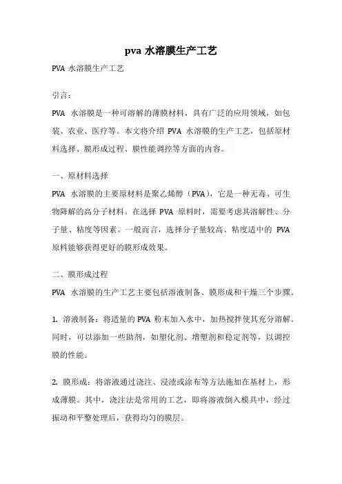 pva水溶膜生产工艺