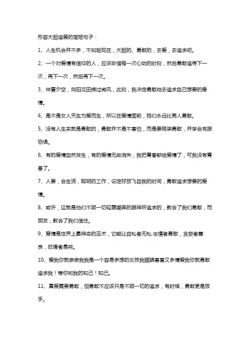 形容大胆追爱的简短句子