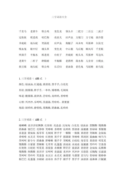 三字词语大全