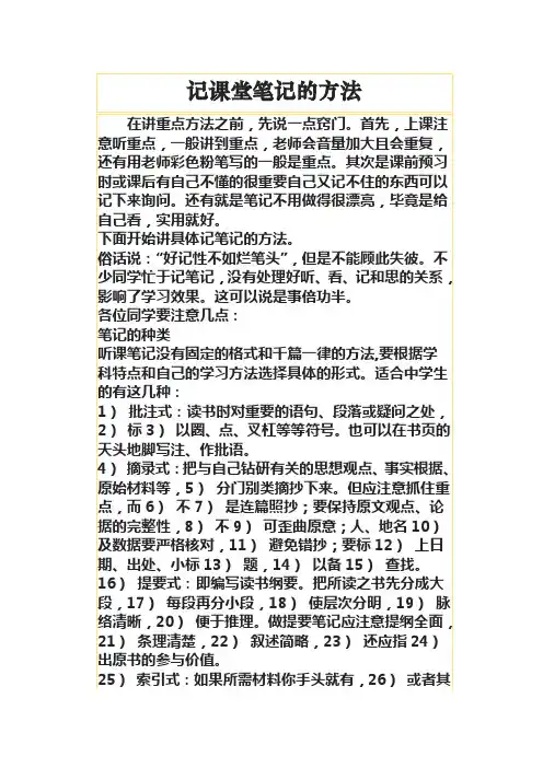(完整版)记课堂笔记的方法