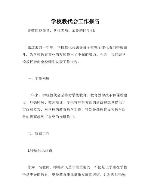 学校教代会工作报告