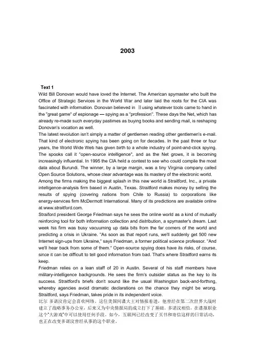 2003年考研英语阅读全文翻译