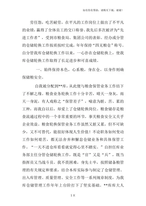 粮食储备库副主任先进事迹
