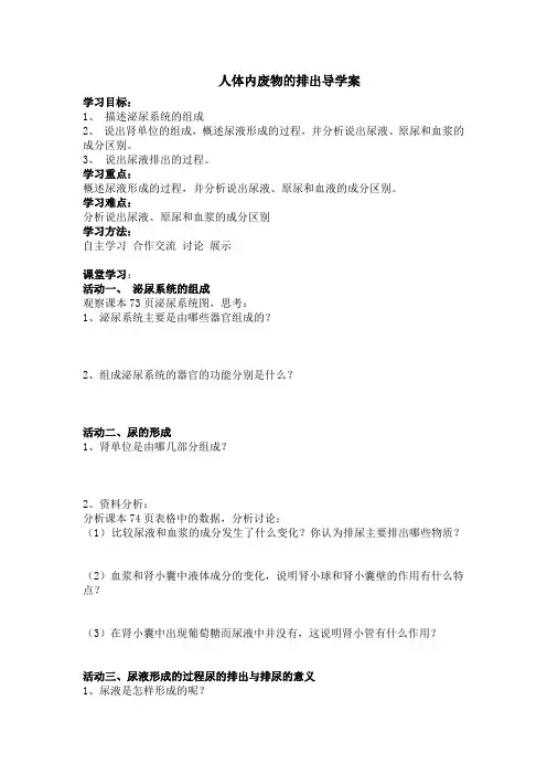 人体内废物的排出导学案 3