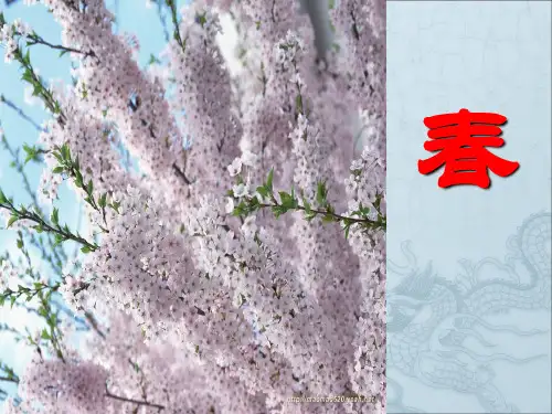 春(穆旦)ppt
