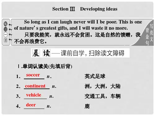 2019-2020学年新教材高中英语 UNIT 5 On the road Section Ⅲ Developing ideas课件 外研版必修第二册