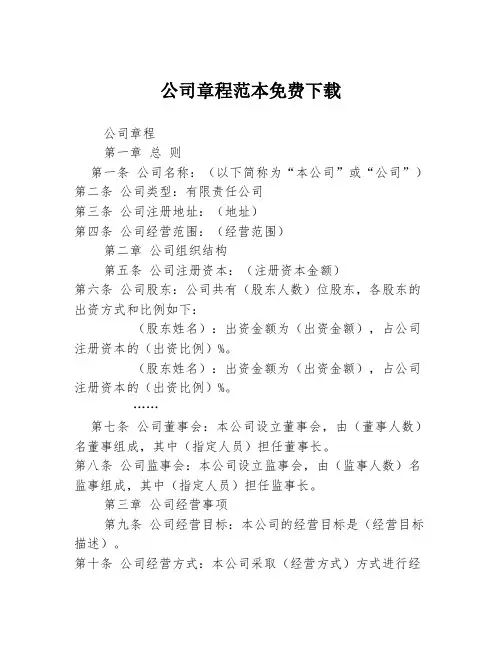 公司章程范本免费下载