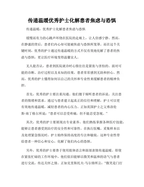 传递温暖优秀护士化解患者焦虑与恐惧