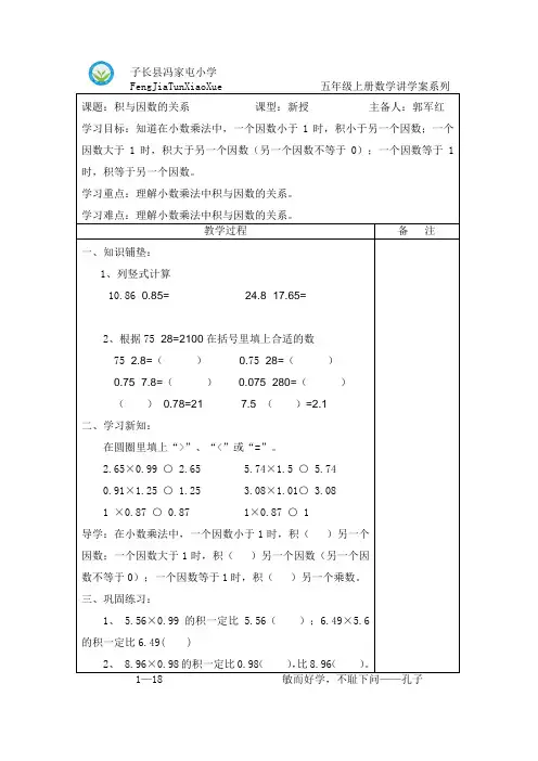 积与因数的关系