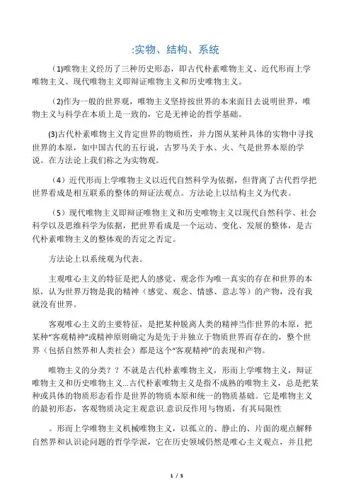 唯物主义的三种历史形态