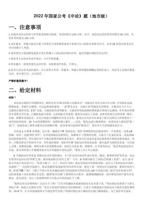 2022年国家公考《申论》真题(地市级)参考答案