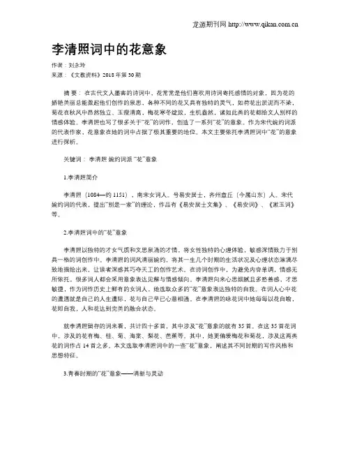 李清照词中的花意象