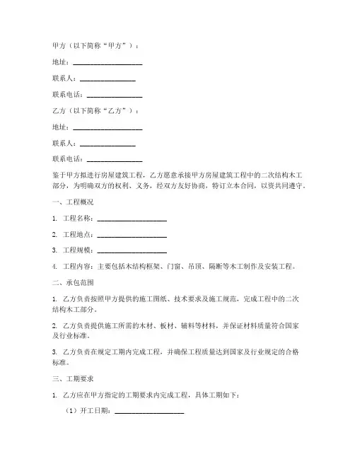 二次结构木工承包合同模板