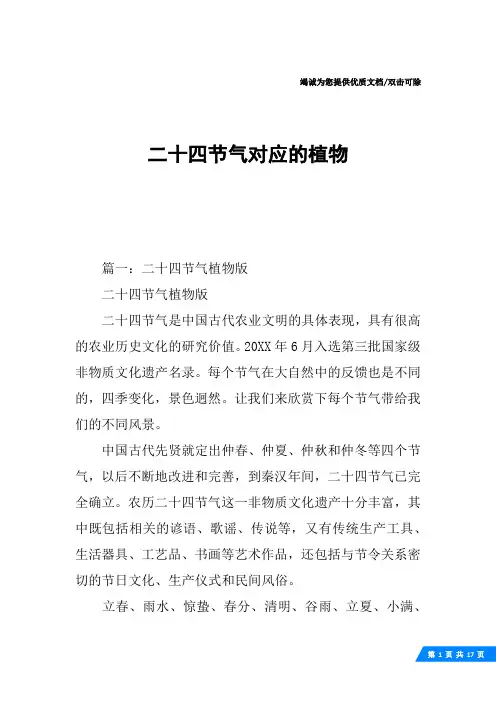 二十四节气对应的植物