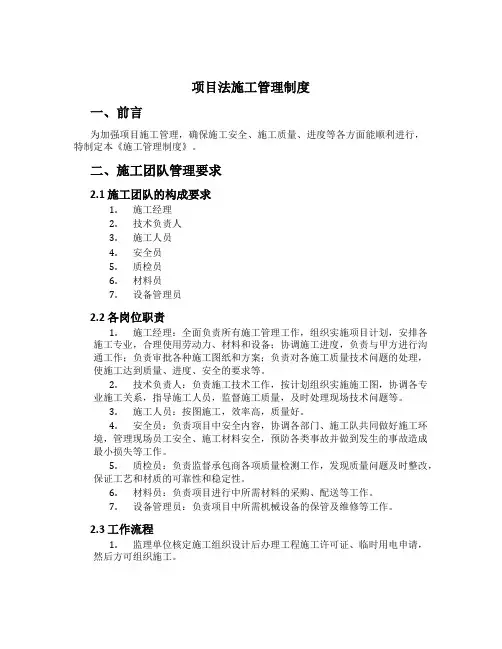 项目法施工管理制度