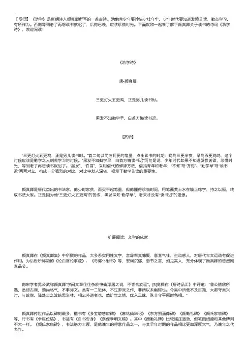 颜真卿关于读书的诗词《劝学诗》赏析