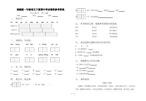 部编版一年级语文下册期中考试卷附参考答案
