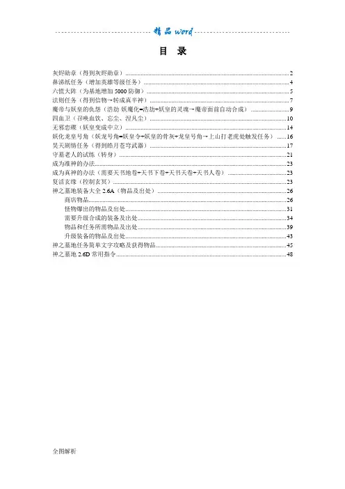 神之墓地2.6D简单图文攻略