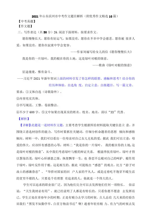 2021年山东滨州市中考作文题目解析(附优秀作文精选10篇)
