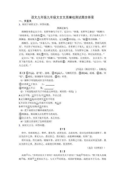 语文九年级九年级文言文质量检测试题含答案