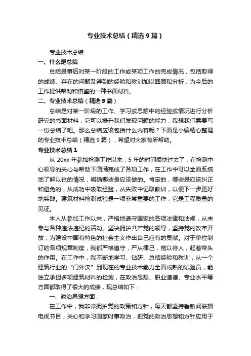 专业技术总结（精选9篇） 2