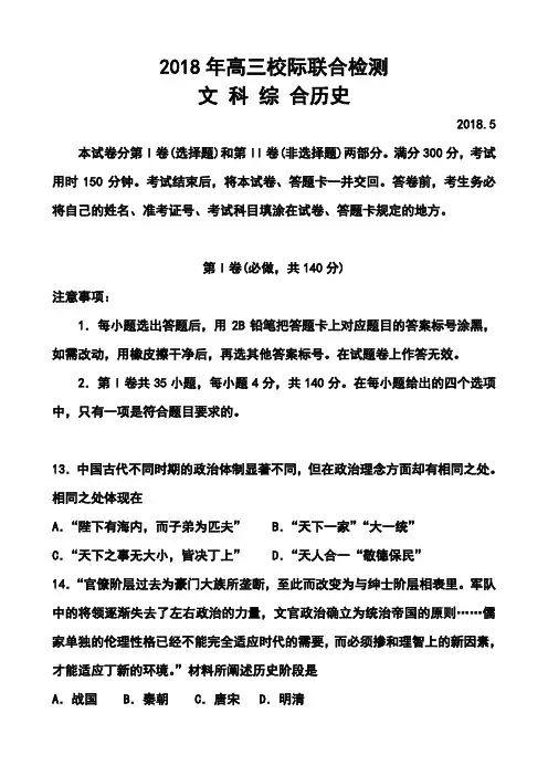 最新-2018届山东省日照市高三5月校际联合检测(二模)历史试题及答案 精品