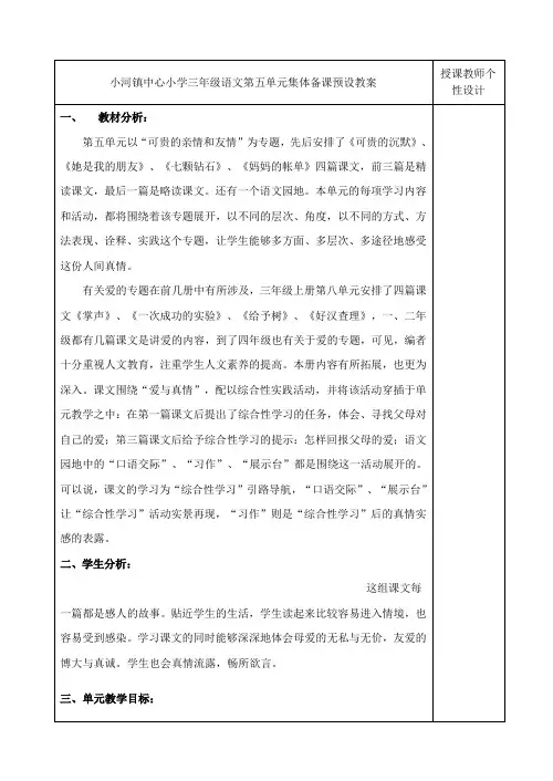人教版三年级下册语文第五单元教案25范文