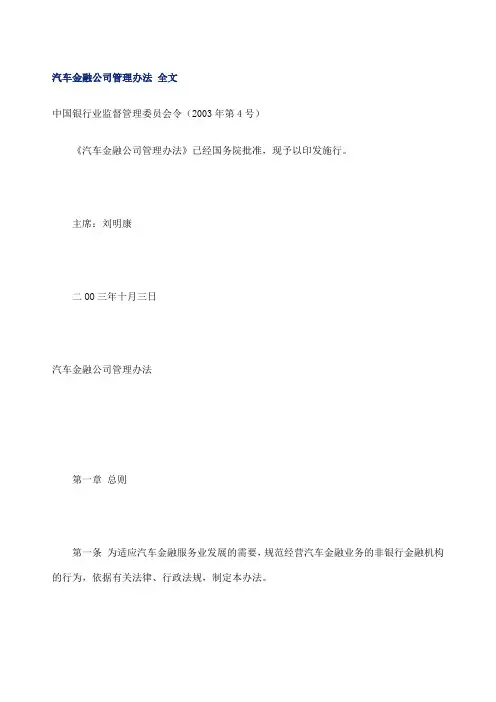 汽车金融公司管理办法全文