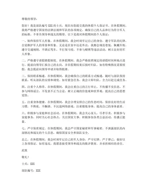 士兵休假个人保证书