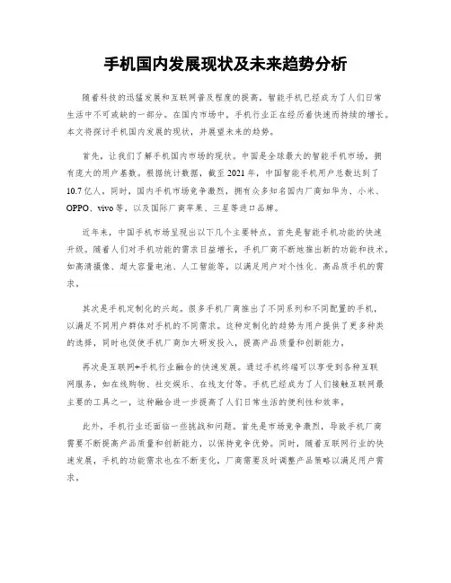 手机国内发展现状及未来趋势分析