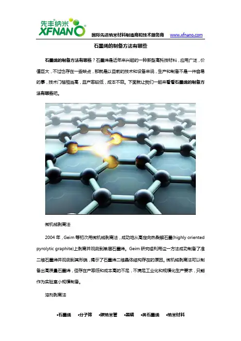 石墨烯的制备方法有哪些